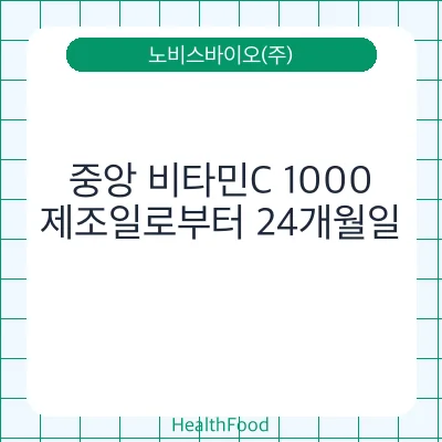 중앙 비타민C 1000