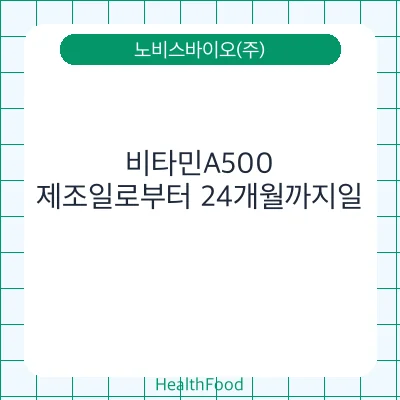 비타민A500