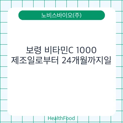 보령 비타민C 1000