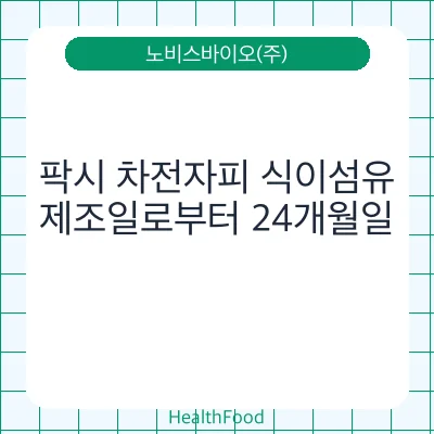 팍시 차전자피 식이섬유