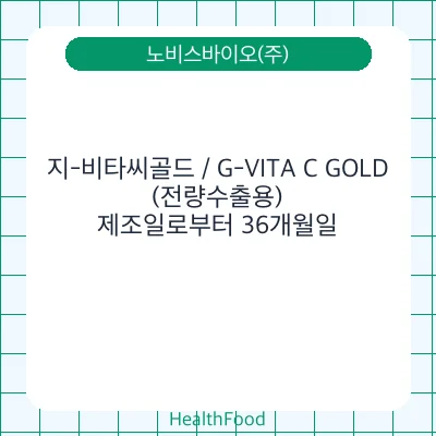 지-비타씨골드 / G-VITA C GOLD (전량수출용)
