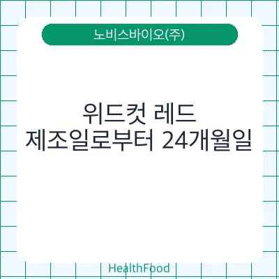 위드컷 레드