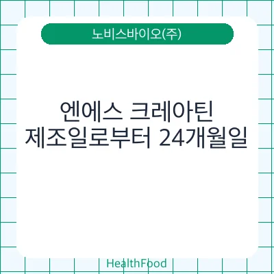 엔에스 크레아틴