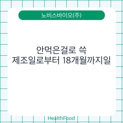 안먹은걸로 쓱