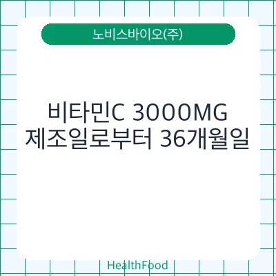 비타민C 3000MG