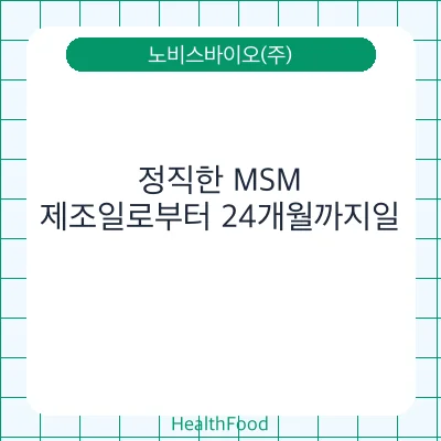정직한 MSM