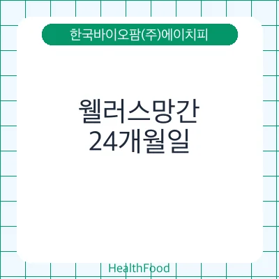 웰러스망간