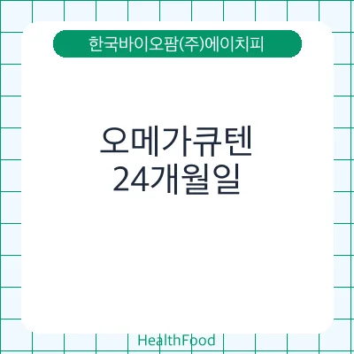 오메가큐텐
