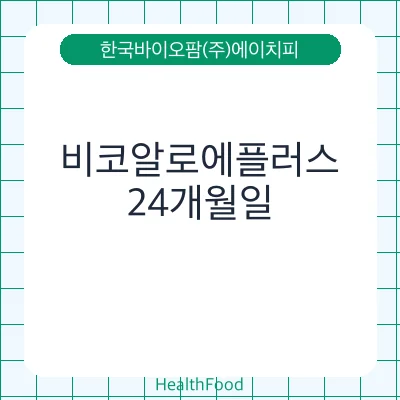 비코알로에플러스