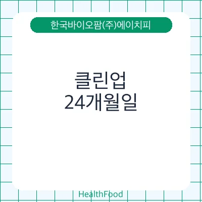 클린업