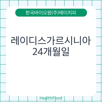 레이디스가르시니아
