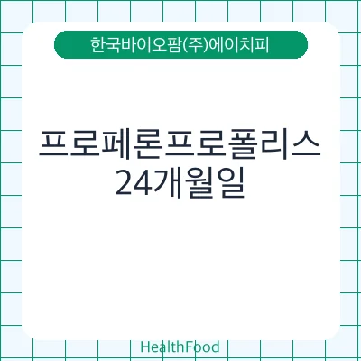 프로페론프로폴리스