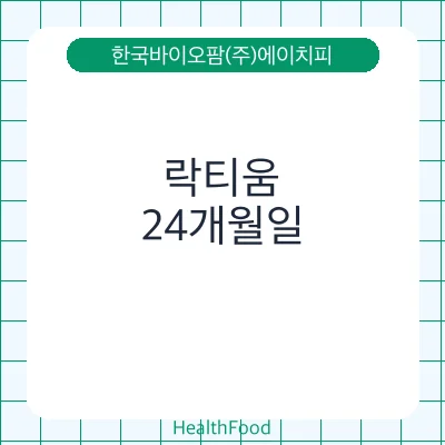 락티움