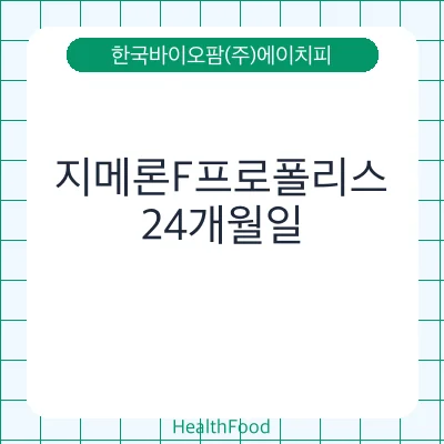 지메론F프로폴리스