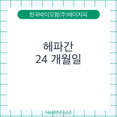 헤파간