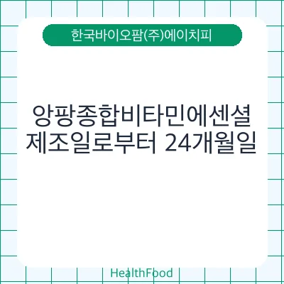 앙팡종합비타민에센셜
