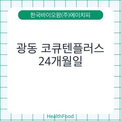광동 코큐텐플러스