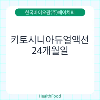 키토시니아듀얼액션