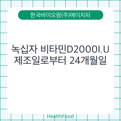 녹십자 비타민D2000I.U