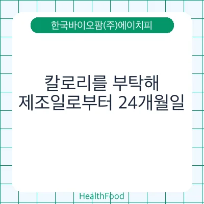 칼로리를 부탁해