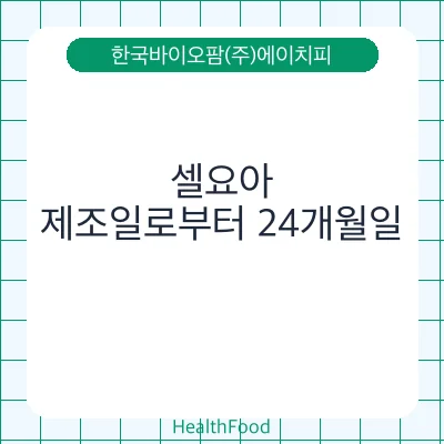 셀요아