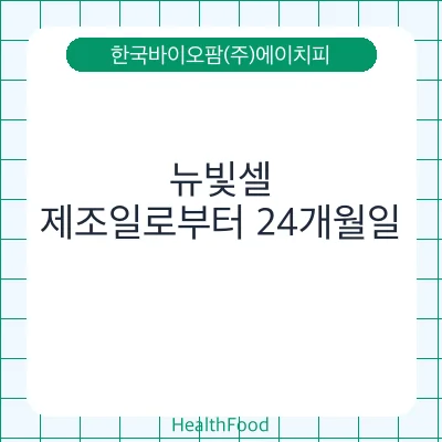 뉴빛셀