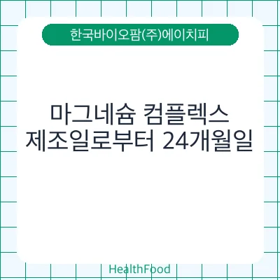 마그네슘 컴플렉스