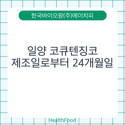 일양 코큐텐징코
