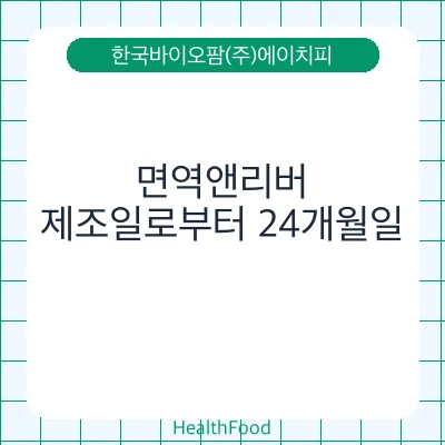 면역앤리버