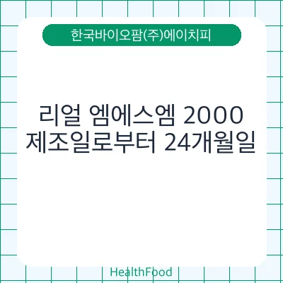 리얼 엠에스엠 2000