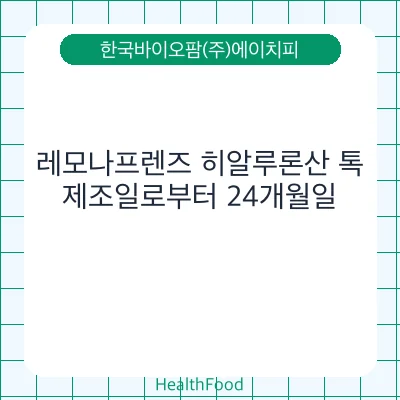 레모나프렌즈 히알루론산 톡