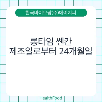 롱타임 쎈칸