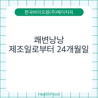쾌변낭낭