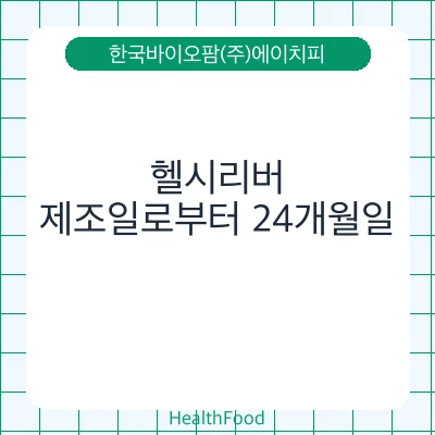 헬시리버