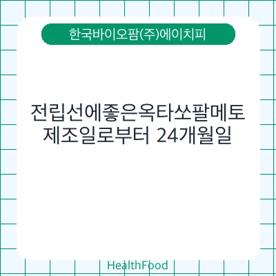 전립선에좋은옥타쏘팔메토