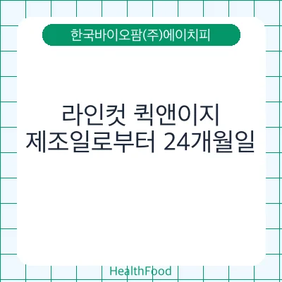 라인컷 퀵앤이지