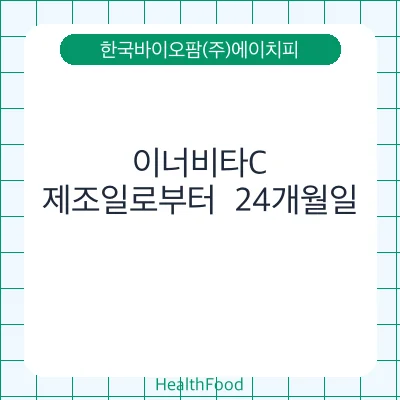 이너비타C