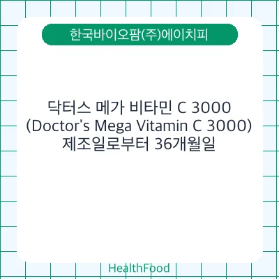 닥터스 메가 비타민 C 3000 (Doctor's Mega Vitamin C 3000)
