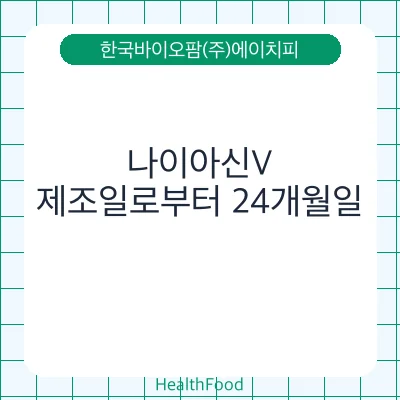 나이아신V