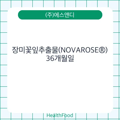 장미꽃잎추출물(NOVAROSEⓇ)