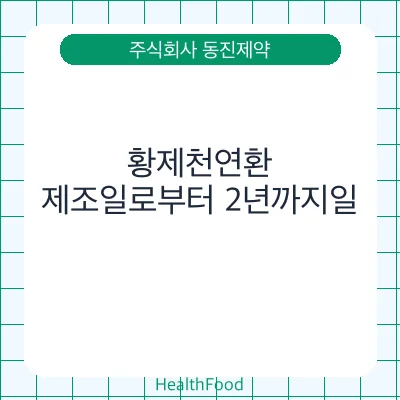 황제천연환