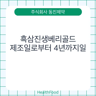 흑삼진생베리골드