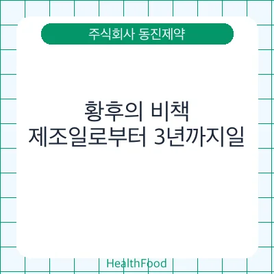 황후의 비책