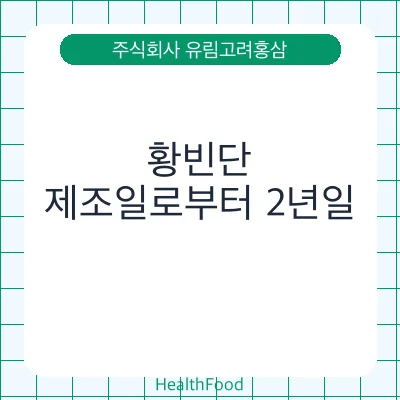 황빈단