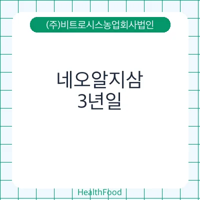 네오알지삼