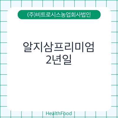 알지삼프리미엄