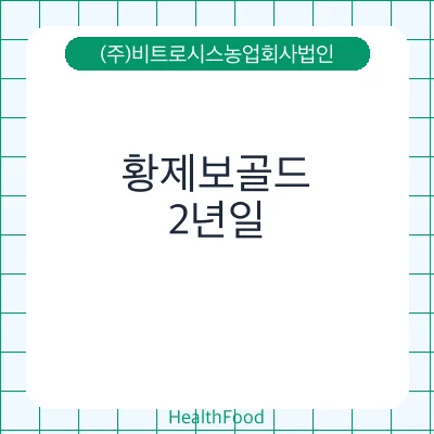황제보골드