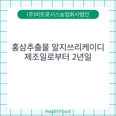 홍삼추출물 알지쓰리케이디