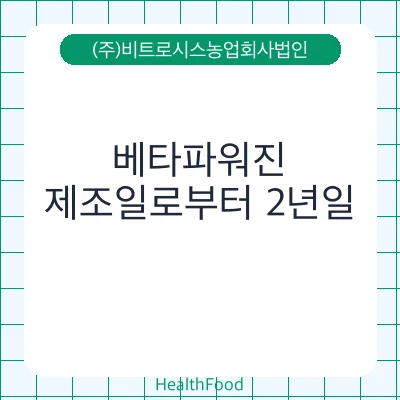 베타파워진