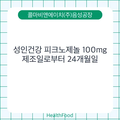 성인건강 피크노제놀 100mg